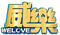 威樂娛樂城 品牌標誌