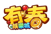 有春娛樂城 品牌標誌